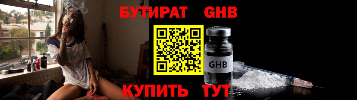 Краснодар  БУТИРАТ вода  Вход с VPN 