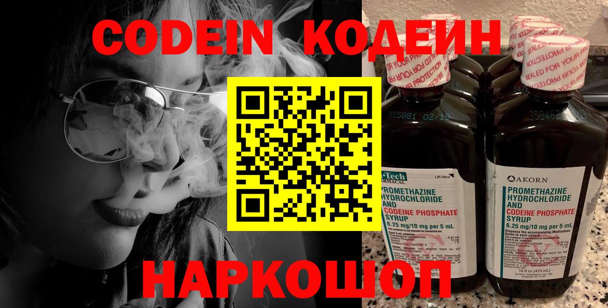 Кодеиновый сироп Lean Purple Drank  Codein Purple Drank  Вход с VPN  Краснодар 