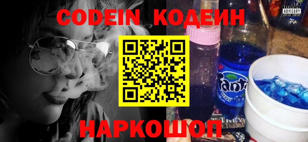 Codein напиток Lean (лин) Краснодар
