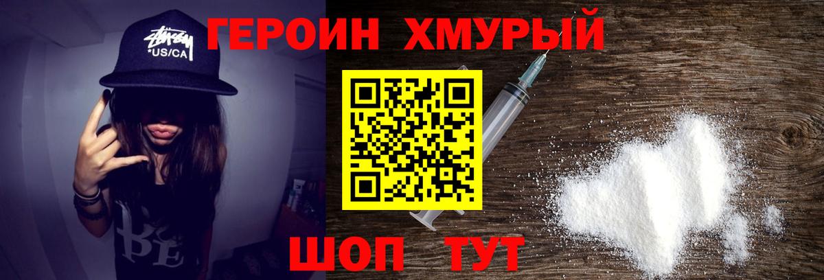 Героин Heroin Краснодар