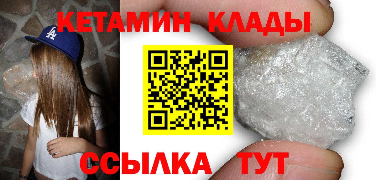 Кетамин ketamine  КЕТАМИН VHQ  Краснодар  Вход с VPN 