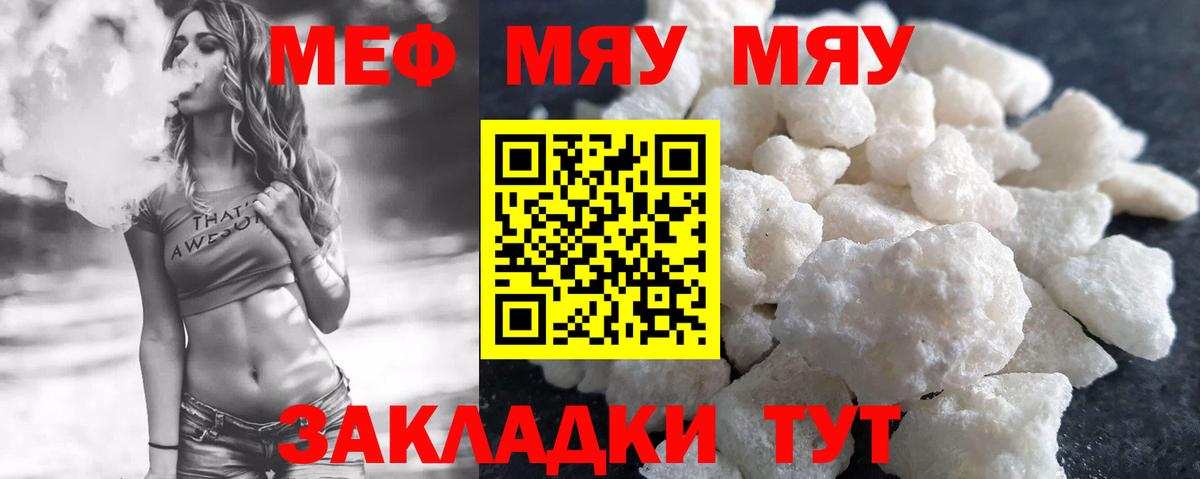 МЯУ-МЯУ  Вход с VPN  МЕФ VHQ  Краснодар  Меф mephedrone 