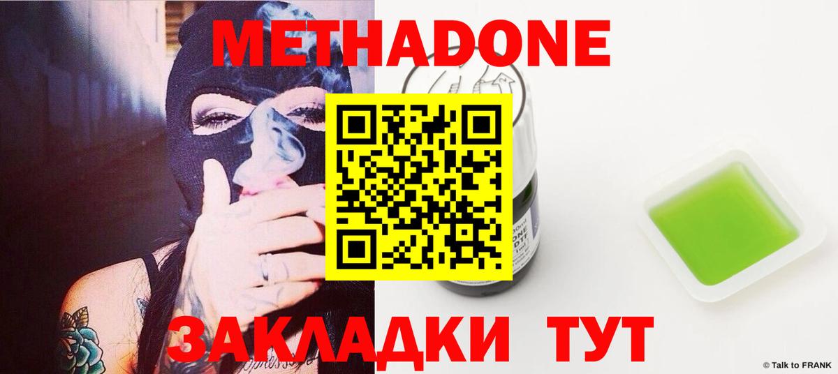 Краснодар  МЕТАДОН кристалл  Вход с VPN 