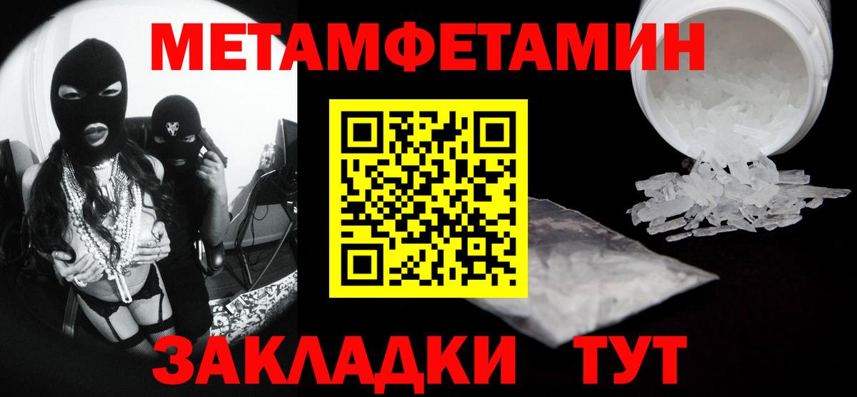 МЕТАМФЕТАМИН  МЕТАМФЕТАМИН мет  Вход с VPN  Краснодар 